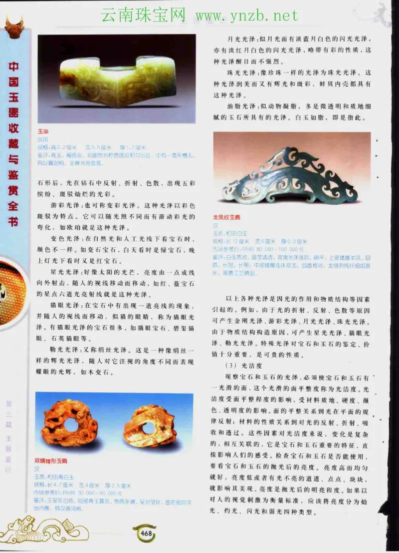 中国玉器收藏与鉴赏全书（下）_X018-玉石珠宝鉴定教程最新合集_5、玉石鉴定专题全套课程_玉石电子书_玉石电子书