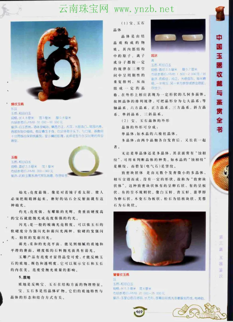 中国玉器收藏与鉴赏全书（下）_X018-玉石珠宝鉴定教程最新合集_5、玉石鉴定专题全套课程_玉石电子书_玉石电子书