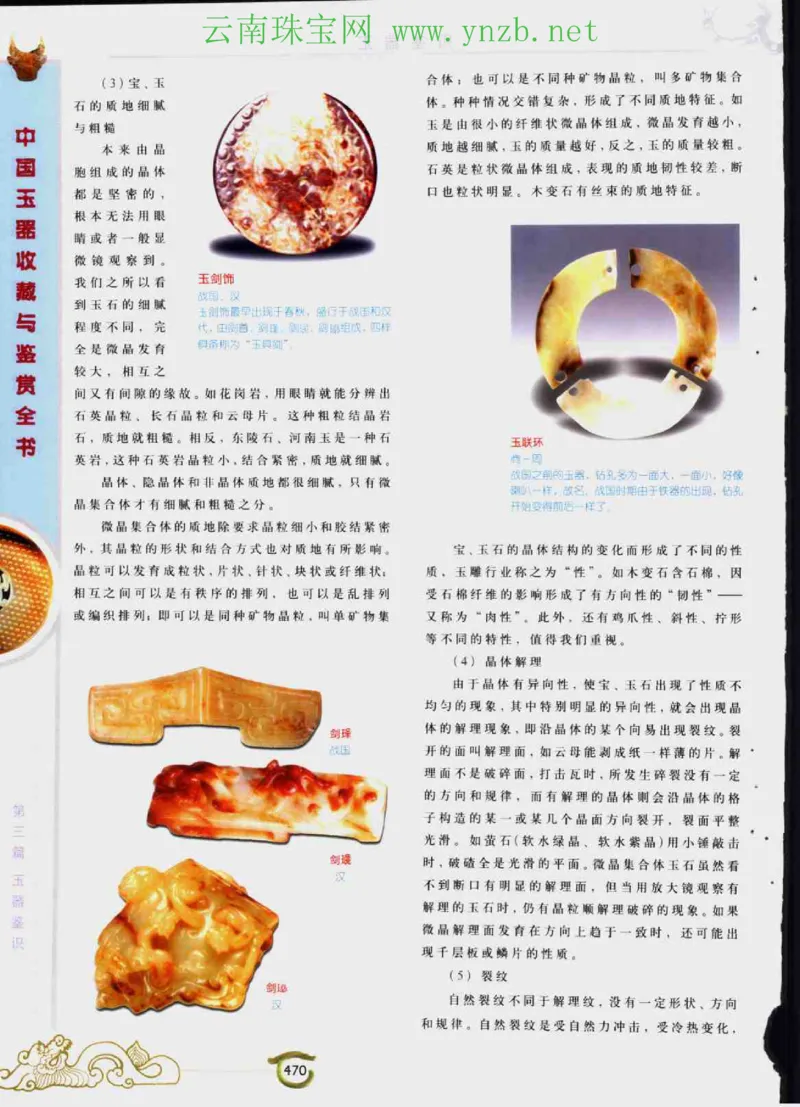 中国玉器收藏与鉴赏全书（下）_X018-玉石珠宝鉴定教程最新合集_5、玉石鉴定专题全套课程_玉石电子书_玉石电子书