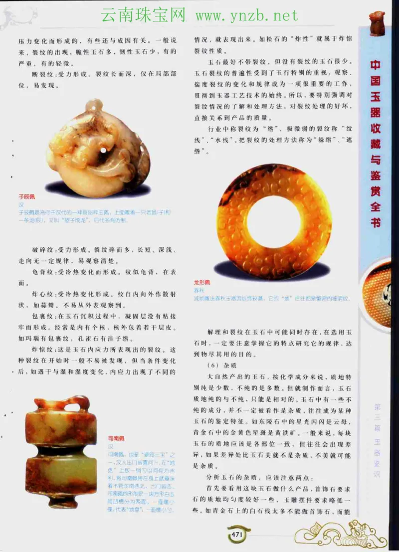 中国玉器收藏与鉴赏全书（下）_X018-玉石珠宝鉴定教程最新合集_5、玉石鉴定专题全套课程_玉石电子书_玉石电子书