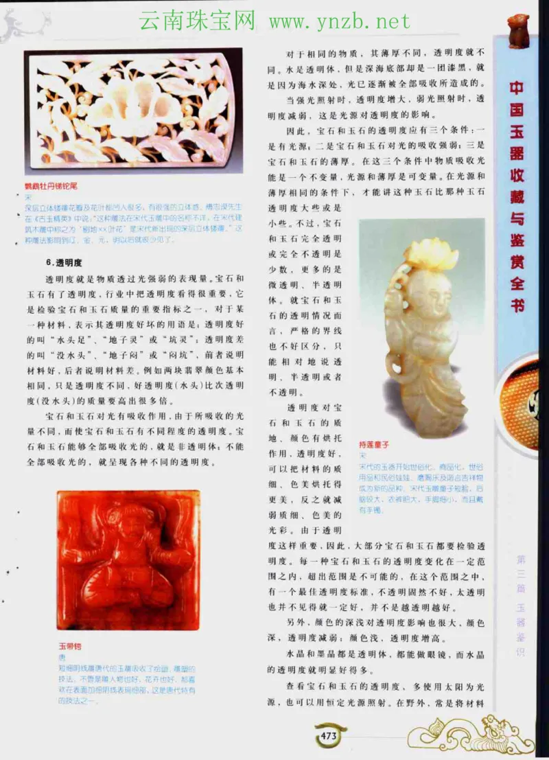 中国玉器收藏与鉴赏全书（下）_X018-玉石珠宝鉴定教程最新合集_5、玉石鉴定专题全套课程_玉石电子书_玉石电子书