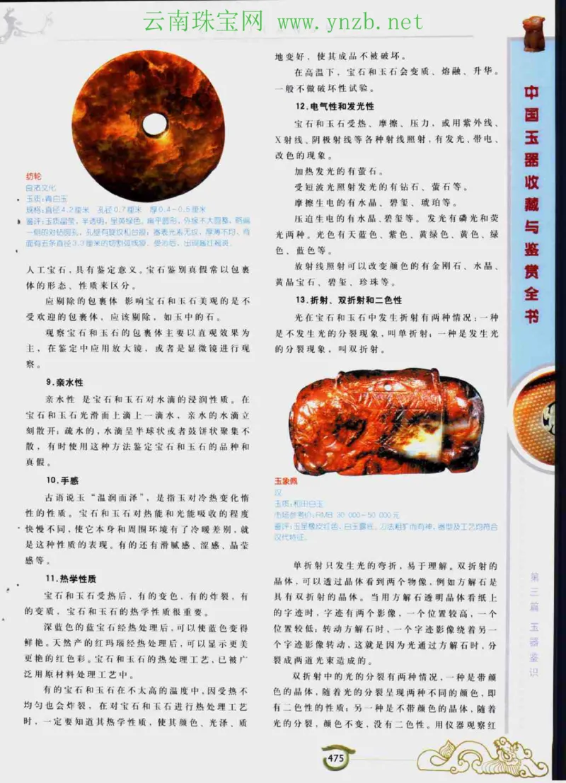 中国玉器收藏与鉴赏全书（下）_X018-玉石珠宝鉴定教程最新合集_5、玉石鉴定专题全套课程_玉石电子书_玉石电子书