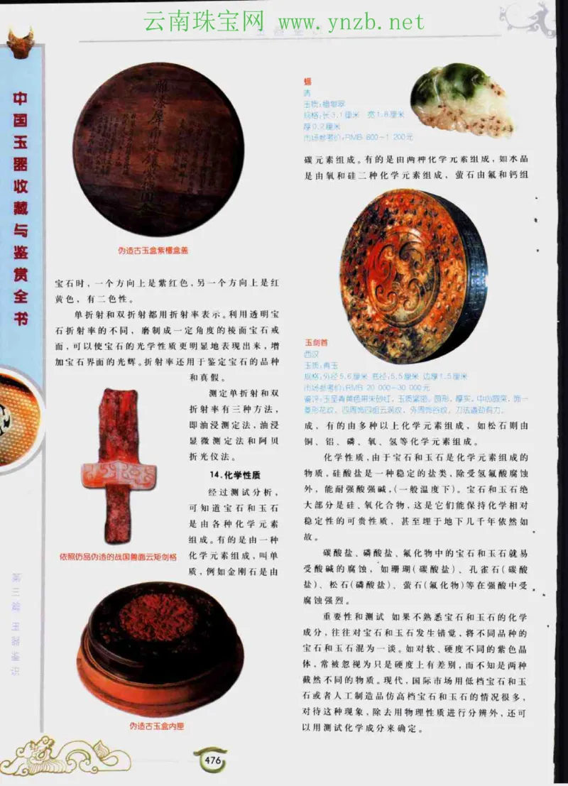 中国玉器收藏与鉴赏全书（下）_X018-玉石珠宝鉴定教程最新合集_5、玉石鉴定专题全套课程_玉石电子书_玉石电子书