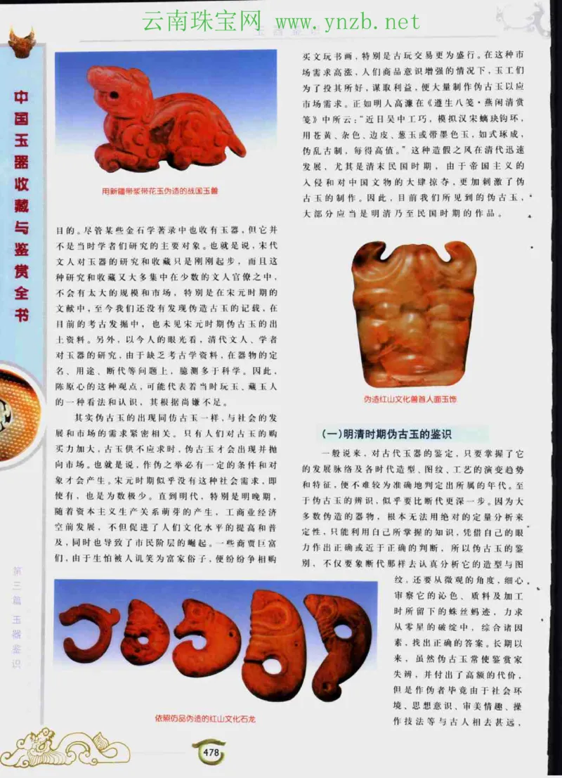 中国玉器收藏与鉴赏全书（下）_X018-玉石珠宝鉴定教程最新合集_5、玉石鉴定专题全套课程_玉石电子书_玉石电子书