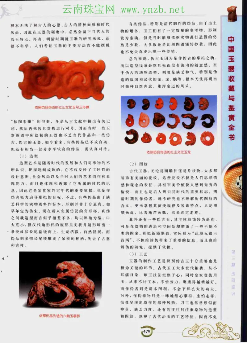 中国玉器收藏与鉴赏全书（下）_X018-玉石珠宝鉴定教程最新合集_5、玉石鉴定专题全套课程_玉石电子书_玉石电子书