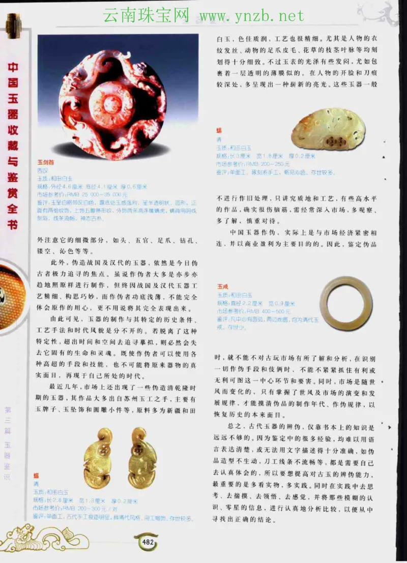 中国玉器收藏与鉴赏全书（下）_X018-玉石珠宝鉴定教程最新合集_5、玉石鉴定专题全套课程_玉石电子书_玉石电子书