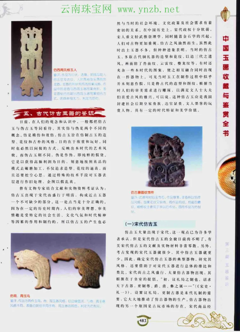 中国玉器收藏与鉴赏全书（下）_X018-玉石珠宝鉴定教程最新合集_5、玉石鉴定专题全套课程_玉石电子书_玉石电子书