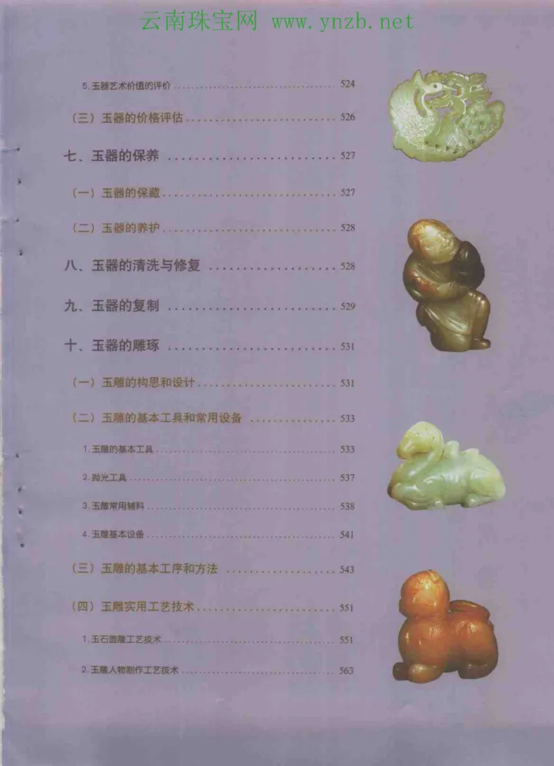 中国玉器收藏与鉴赏全书（下）_X018-玉石珠宝鉴定教程最新合集_5、玉石鉴定专题全套课程_玉石电子书_玉石电子书