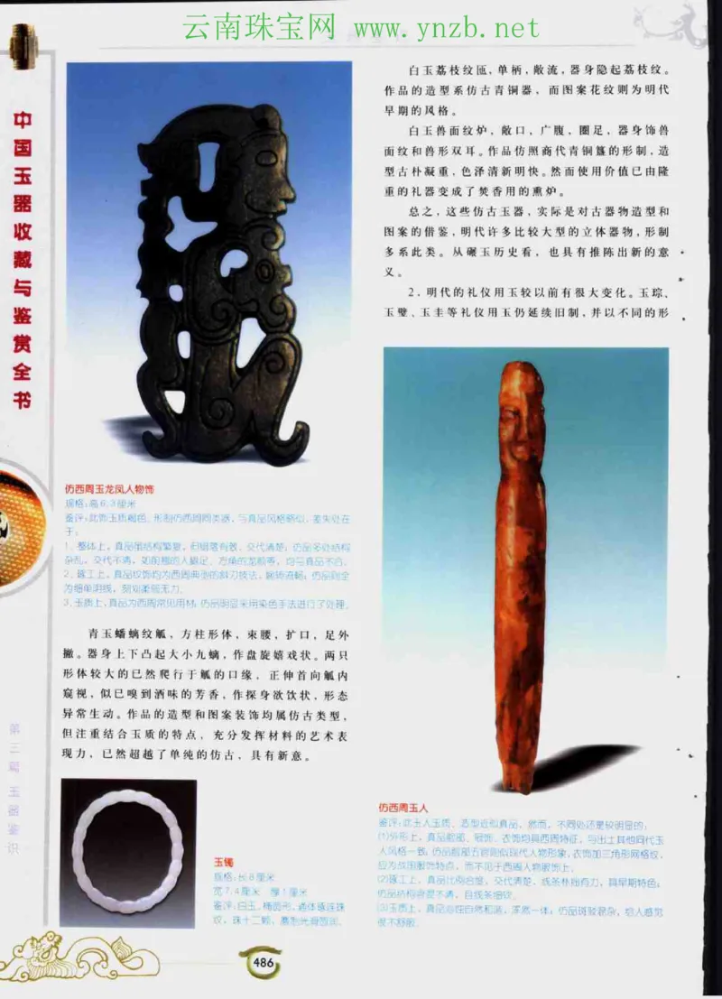 中国玉器收藏与鉴赏全书（下）_X018-玉石珠宝鉴定教程最新合集_5、玉石鉴定专题全套课程_玉石电子书_玉石电子书