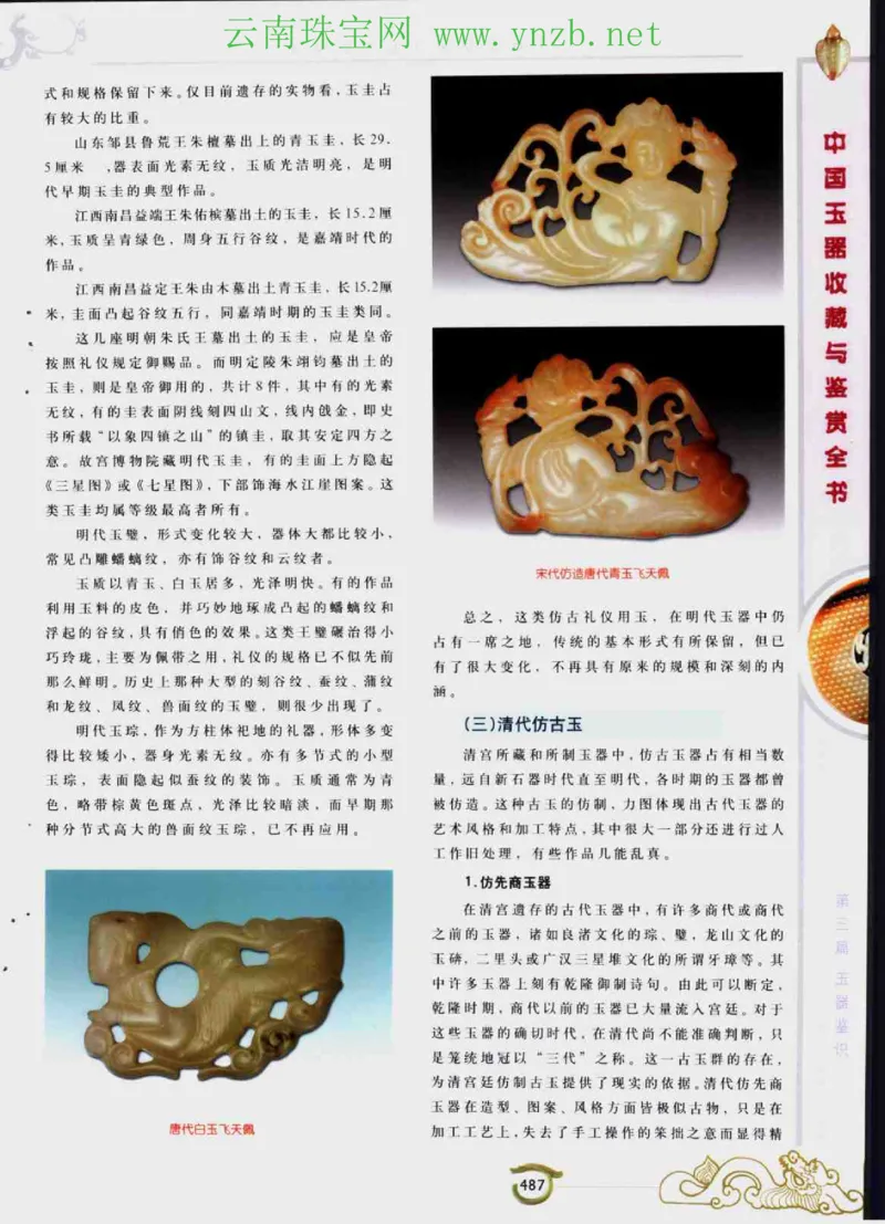 中国玉器收藏与鉴赏全书（下）_X018-玉石珠宝鉴定教程最新合集_5、玉石鉴定专题全套课程_玉石电子书_玉石电子书