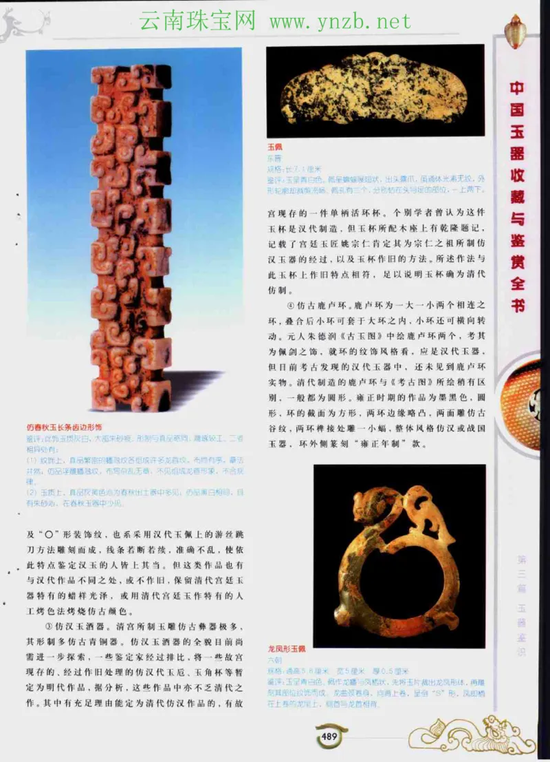 中国玉器收藏与鉴赏全书（下）_X018-玉石珠宝鉴定教程最新合集_5、玉石鉴定专题全套课程_玉石电子书_玉石电子书