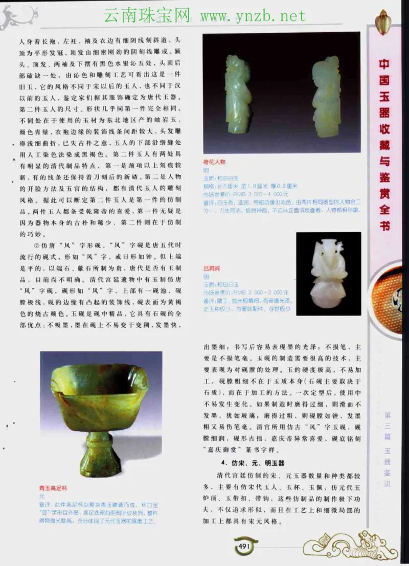 中国玉器收藏与鉴赏全书（下）_X018-玉石珠宝鉴定教程最新合集_5、玉石鉴定专题全套课程_玉石电子书_玉石电子书