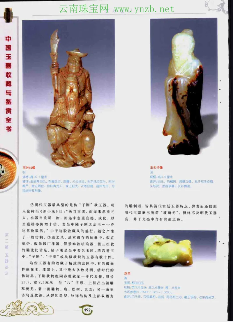 中国玉器收藏与鉴赏全书（下）_X018-玉石珠宝鉴定教程最新合集_5、玉石鉴定专题全套课程_玉石电子书_玉石电子书