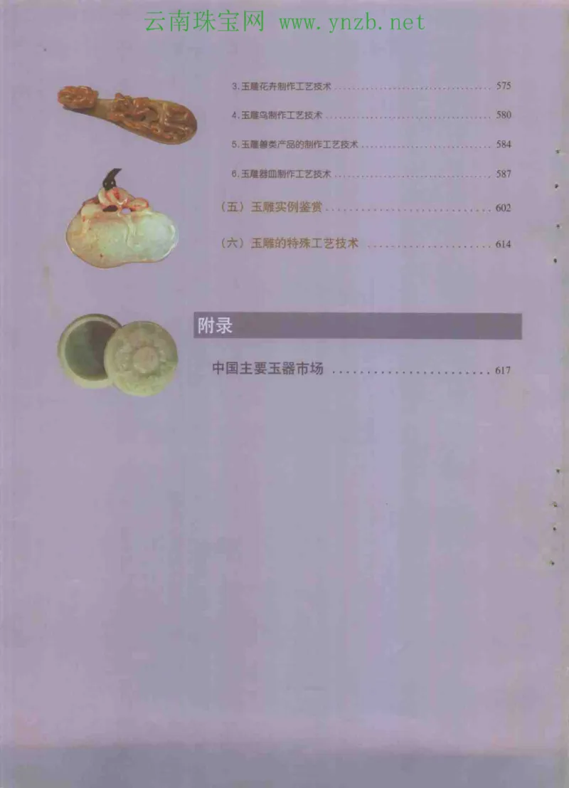中国玉器收藏与鉴赏全书（下）_X018-玉石珠宝鉴定教程最新合集_5、玉石鉴定专题全套课程_玉石电子书_玉石电子书