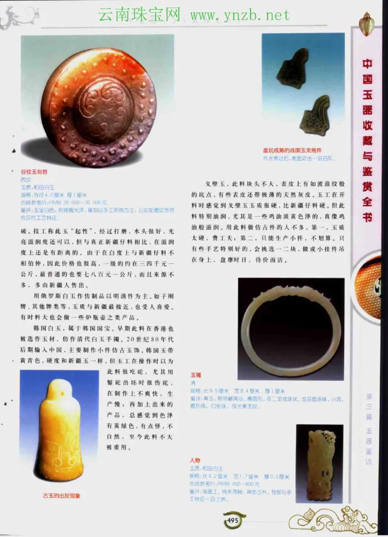 中国玉器收藏与鉴赏全书（下）_X018-玉石珠宝鉴定教程最新合集_5、玉石鉴定专题全套课程_玉石电子书_玉石电子书