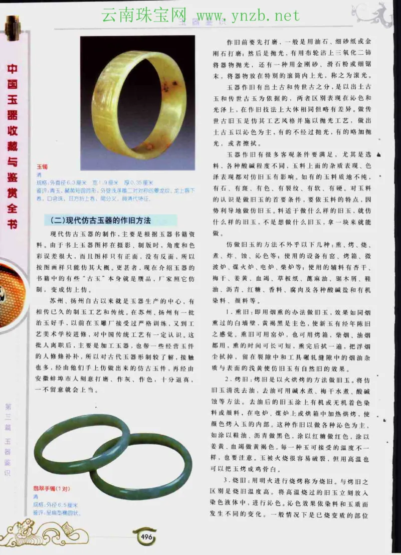 中国玉器收藏与鉴赏全书（下）_X018-玉石珠宝鉴定教程最新合集_5、玉石鉴定专题全套课程_玉石电子书_玉石电子书