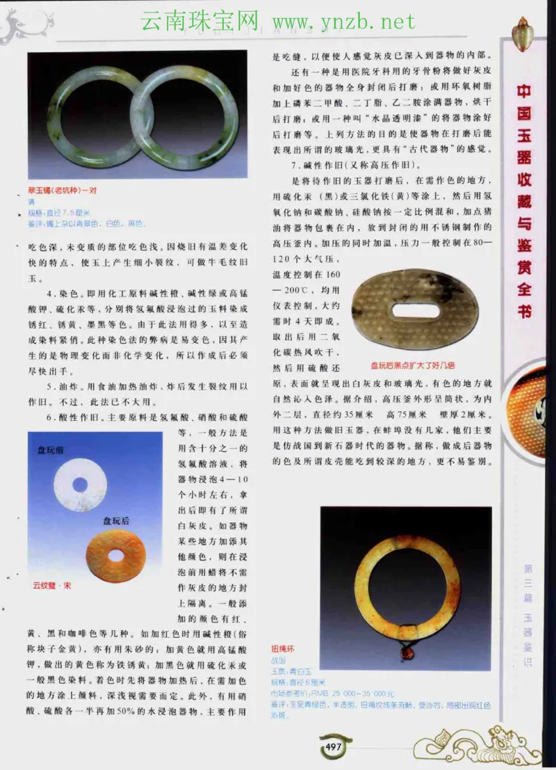 中国玉器收藏与鉴赏全书（下）_X018-玉石珠宝鉴定教程最新合集_5、玉石鉴定专题全套课程_玉石电子书_玉石电子书