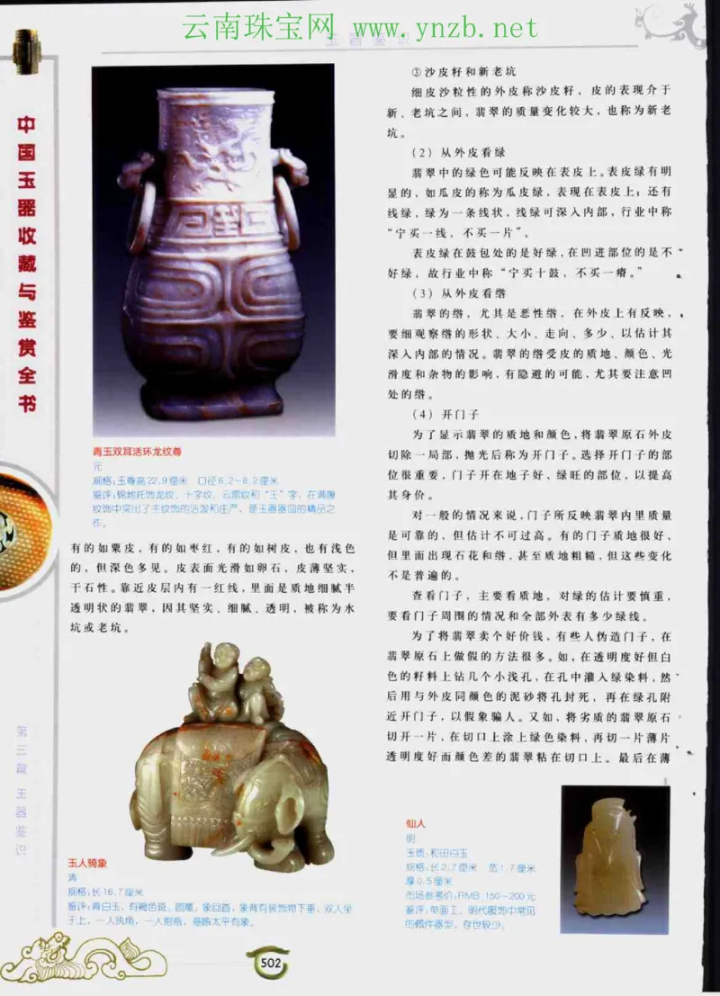 中国玉器收藏与鉴赏全书（下）_X018-玉石珠宝鉴定教程最新合集_5、玉石鉴定专题全套课程_玉石电子书_玉石电子书