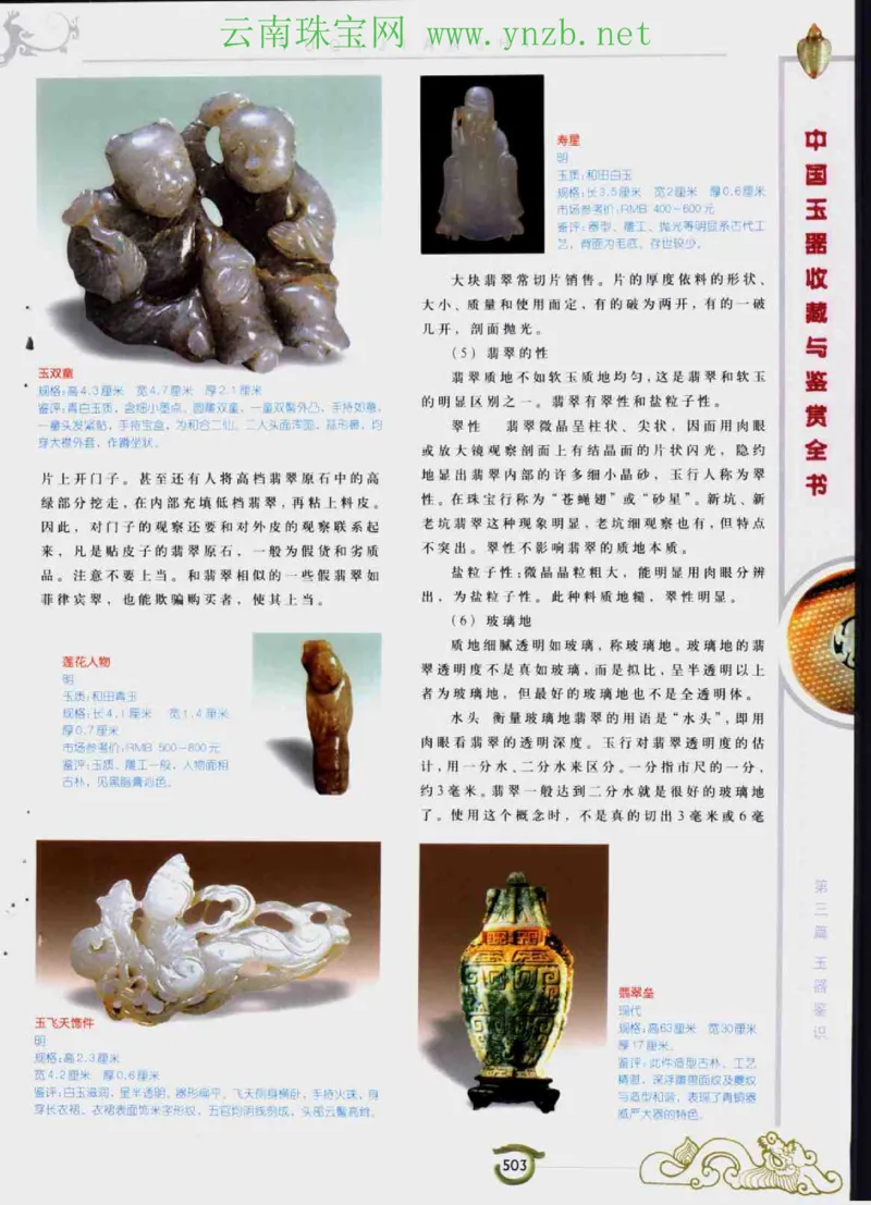 中国玉器收藏与鉴赏全书（下）_X018-玉石珠宝鉴定教程最新合集_5、玉石鉴定专题全套课程_玉石电子书_玉石电子书