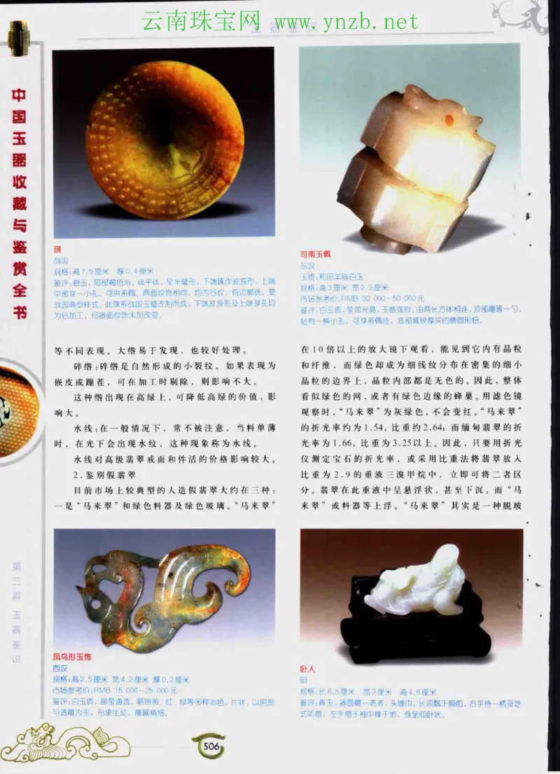 中国玉器收藏与鉴赏全书（下）_X018-玉石珠宝鉴定教程最新合集_5、玉石鉴定专题全套课程_玉石电子书_玉石电子书