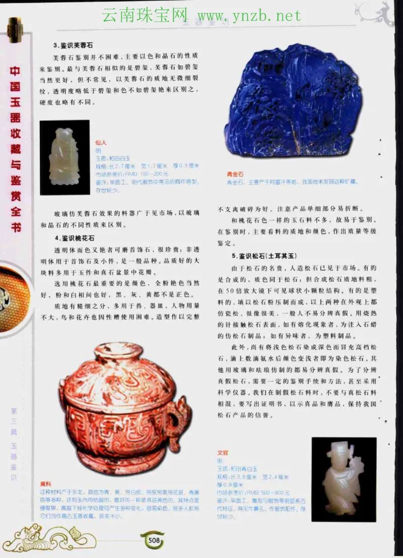中国玉器收藏与鉴赏全书（下）_X018-玉石珠宝鉴定教程最新合集_5、玉石鉴定专题全套课程_玉石电子书_玉石电子书