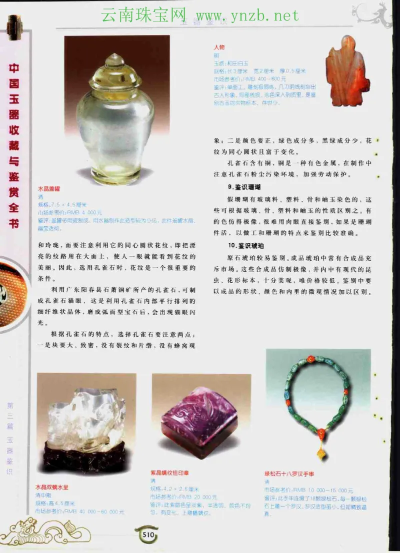 中国玉器收藏与鉴赏全书（下）_X018-玉石珠宝鉴定教程最新合集_5、玉石鉴定专题全套课程_玉石电子书_玉石电子书