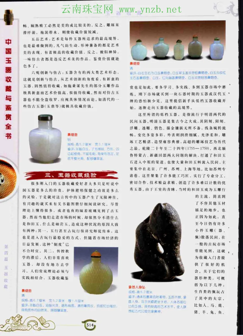 中国玉器收藏与鉴赏全书（下）_X018-玉石珠宝鉴定教程最新合集_5、玉石鉴定专题全套课程_玉石电子书_玉石电子书