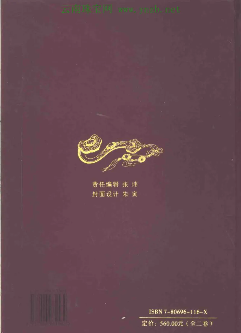 中国玉器收藏与鉴赏全书（下）_X018-玉石珠宝鉴定教程最新合集_5、玉石鉴定专题全套课程_玉石电子书_玉石电子书