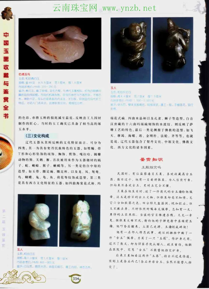 中国玉器收藏与鉴赏全书（下）_X018-玉石珠宝鉴定教程最新合集_5、玉石鉴定专题全套课程_玉石电子书_玉石电子书