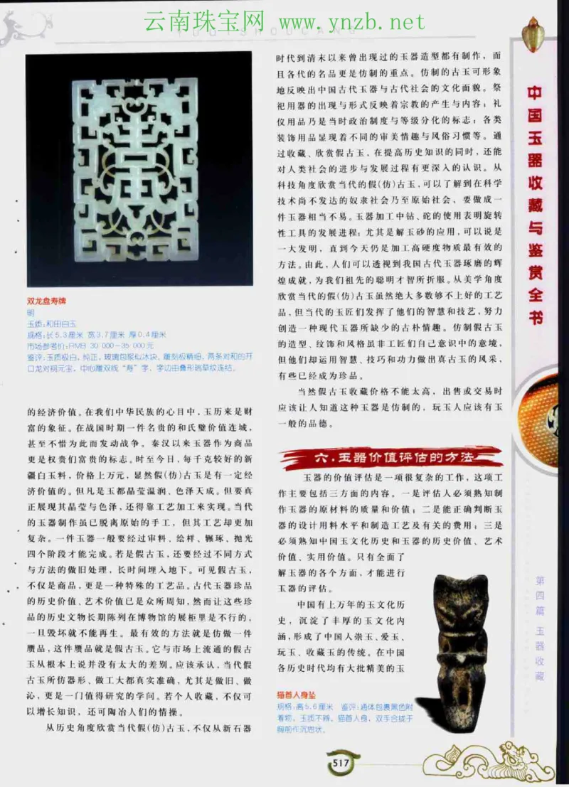 中国玉器收藏与鉴赏全书（下）_X018-玉石珠宝鉴定教程最新合集_5、玉石鉴定专题全套课程_玉石电子书_玉石电子书