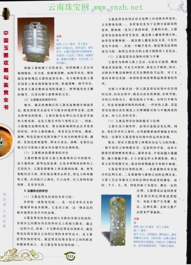 中国玉器收藏与鉴赏全书（下）_X018-玉石珠宝鉴定教程最新合集_5、玉石鉴定专题全套课程_玉石电子书_玉石电子书