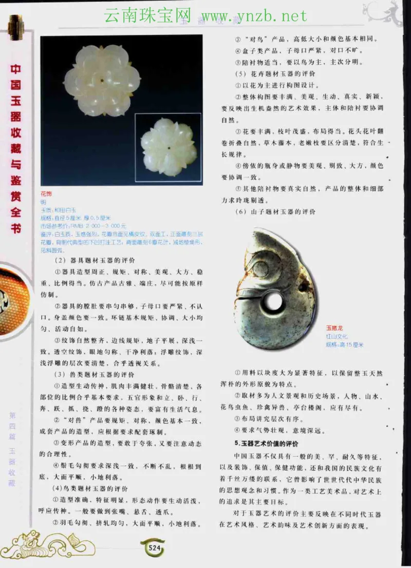 中国玉器收藏与鉴赏全书（下）_X018-玉石珠宝鉴定教程最新合集_5、玉石鉴定专题全套课程_玉石电子书_玉石电子书