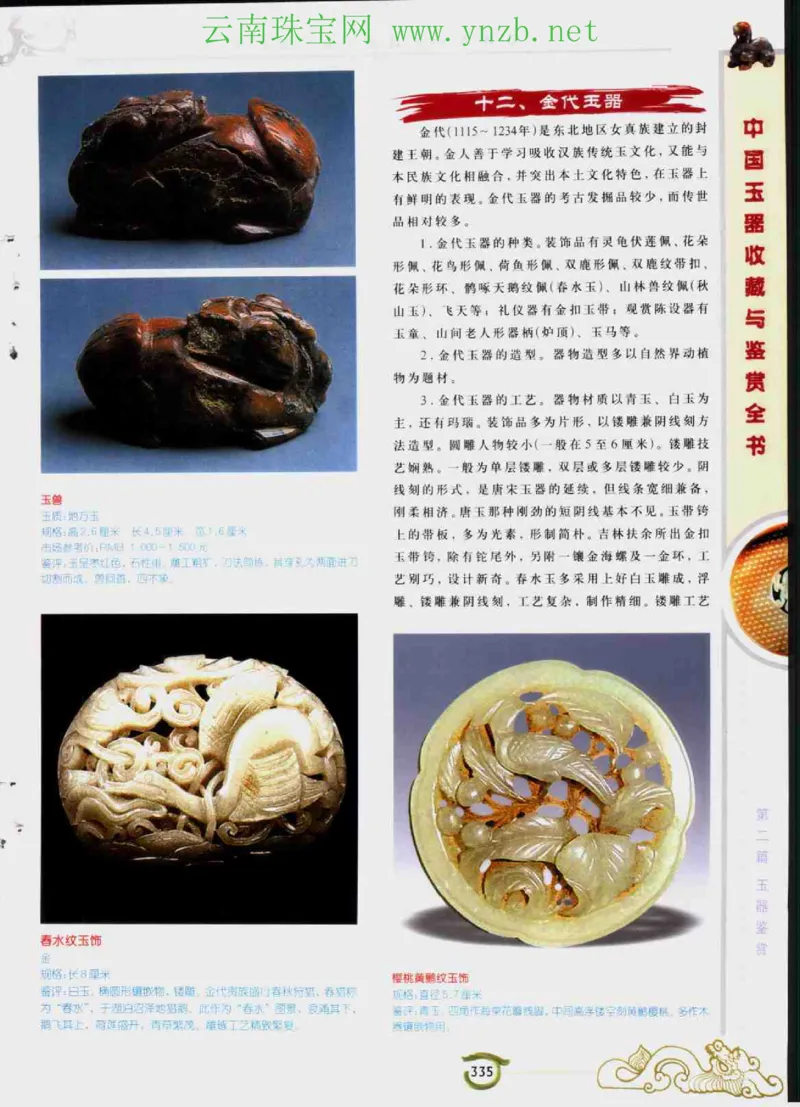 中国玉器收藏与鉴赏全书（下）_X018-玉石珠宝鉴定教程最新合集_5、玉石鉴定专题全套课程_玉石电子书_玉石电子书