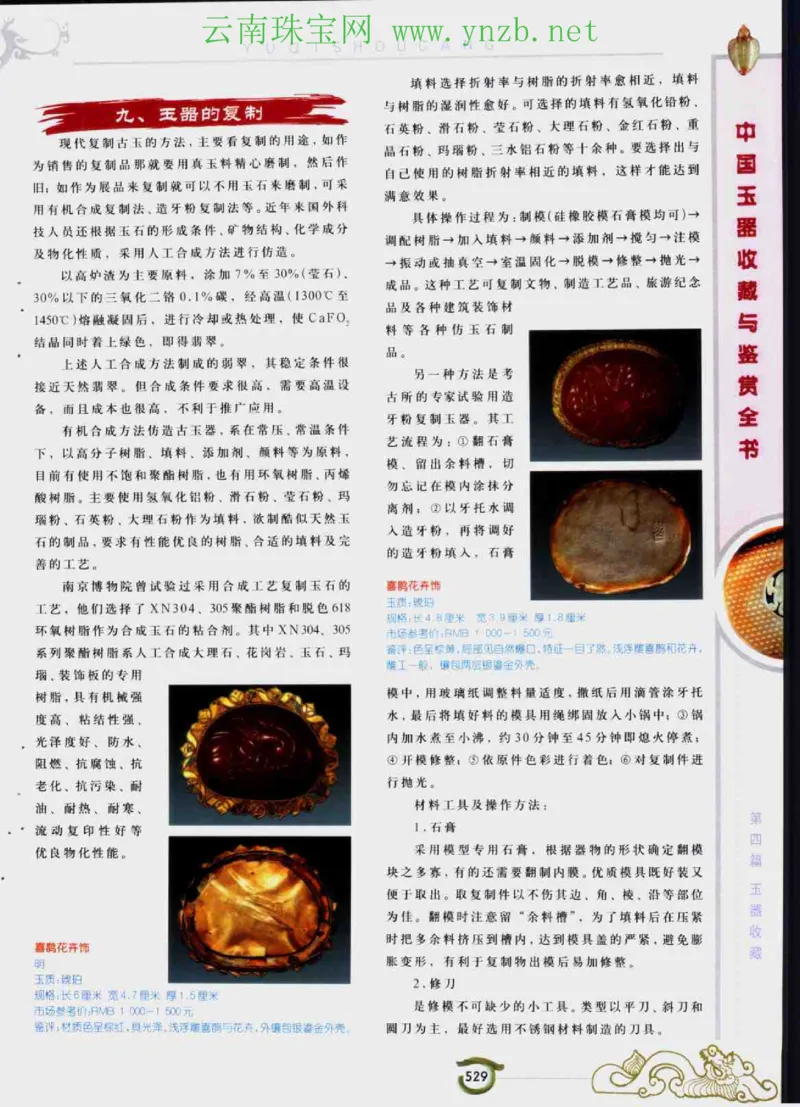 中国玉器收藏与鉴赏全书（下）_X018-玉石珠宝鉴定教程最新合集_5、玉石鉴定专题全套课程_玉石电子书_玉石电子书