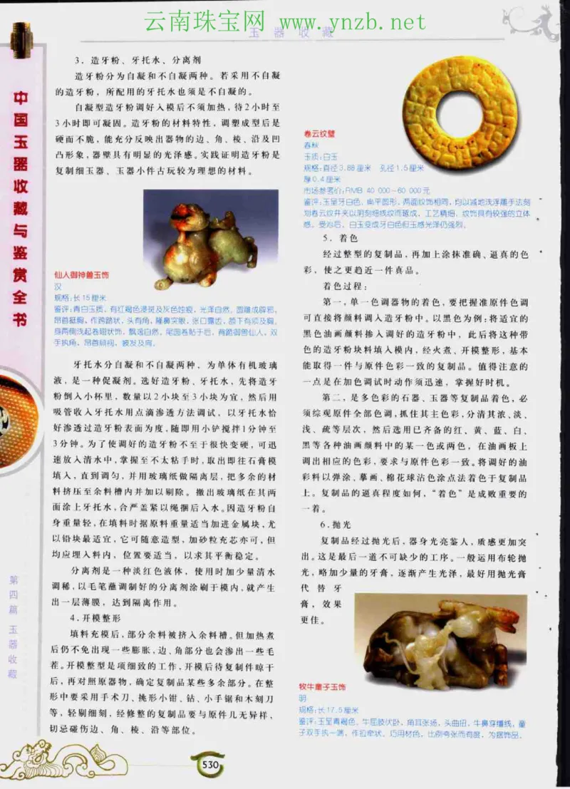 中国玉器收藏与鉴赏全书（下）_X018-玉石珠宝鉴定教程最新合集_5、玉石鉴定专题全套课程_玉石电子书_玉石电子书