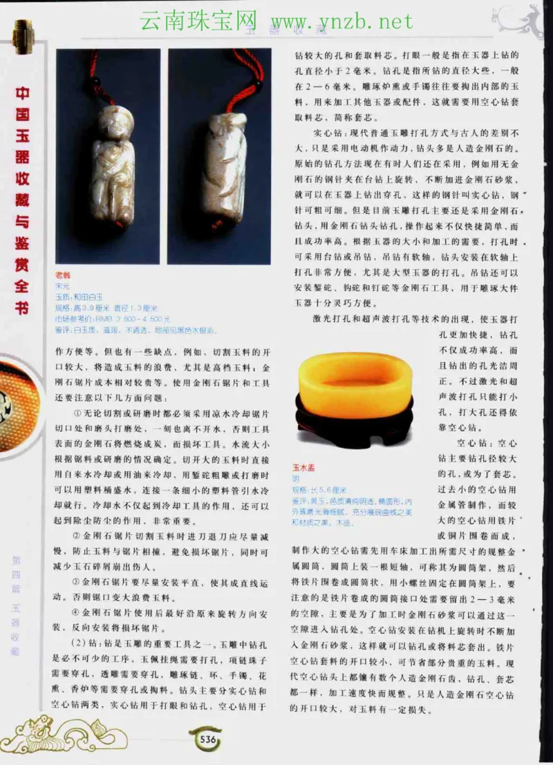 中国玉器收藏与鉴赏全书（下）_X018-玉石珠宝鉴定教程最新合集_5、玉石鉴定专题全套课程_玉石电子书_玉石电子书
