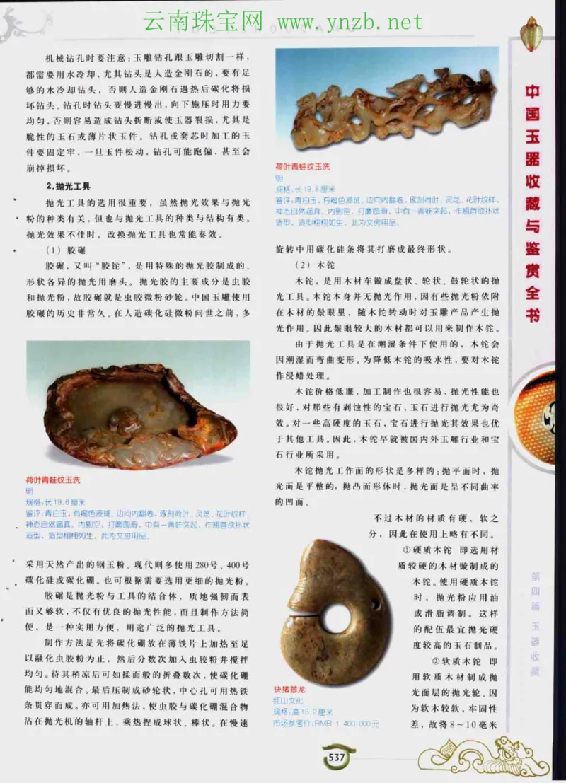 中国玉器收藏与鉴赏全书（下）_X018-玉石珠宝鉴定教程最新合集_5、玉石鉴定专题全套课程_玉石电子书_玉石电子书