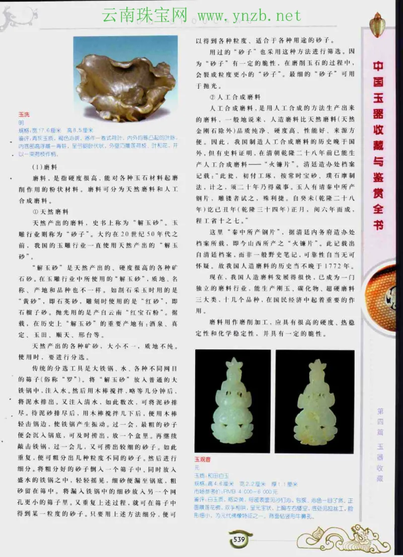 中国玉器收藏与鉴赏全书（下）_X018-玉石珠宝鉴定教程最新合集_5、玉石鉴定专题全套课程_玉石电子书_玉石电子书