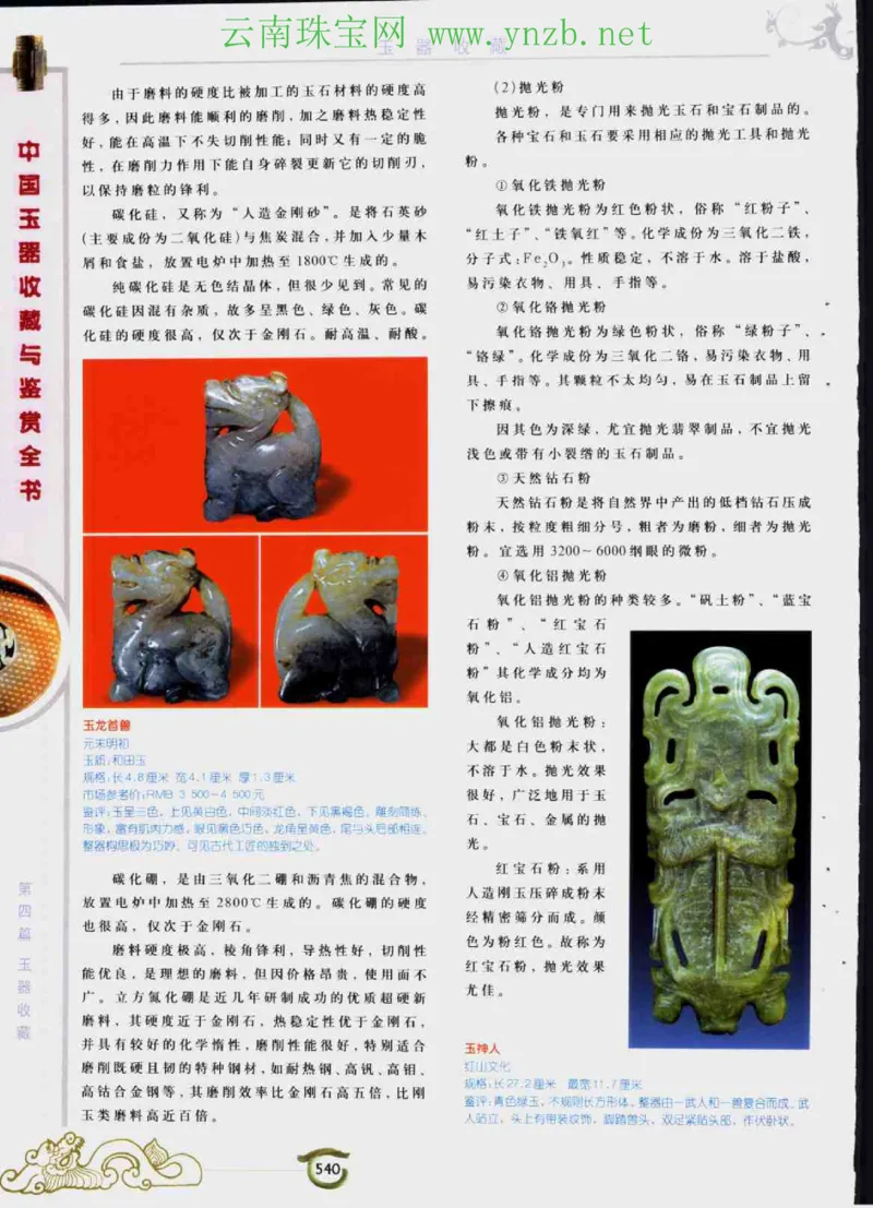 中国玉器收藏与鉴赏全书（下）_X018-玉石珠宝鉴定教程最新合集_5、玉石鉴定专题全套课程_玉石电子书_玉石电子书