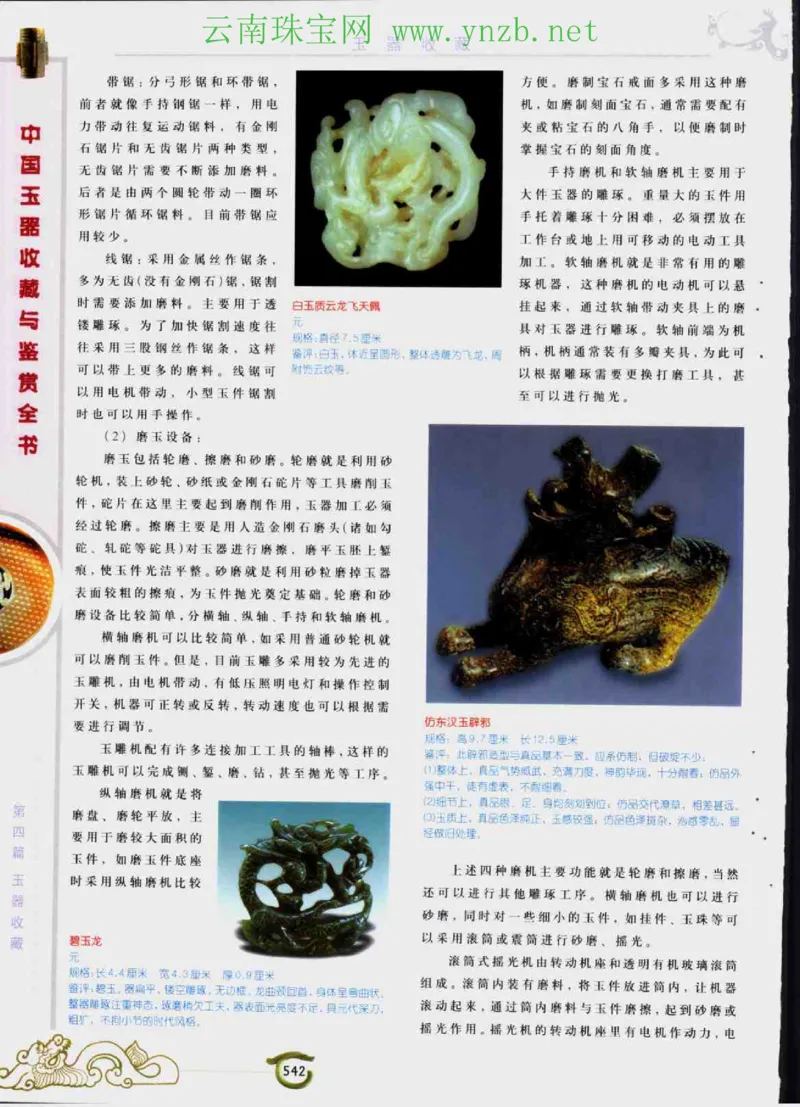 中国玉器收藏与鉴赏全书（下）_X018-玉石珠宝鉴定教程最新合集_5、玉石鉴定专题全套课程_玉石电子书_玉石电子书