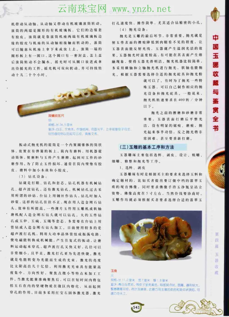 中国玉器收藏与鉴赏全书（下）_X018-玉石珠宝鉴定教程最新合集_5、玉石鉴定专题全套课程_玉石电子书_玉石电子书