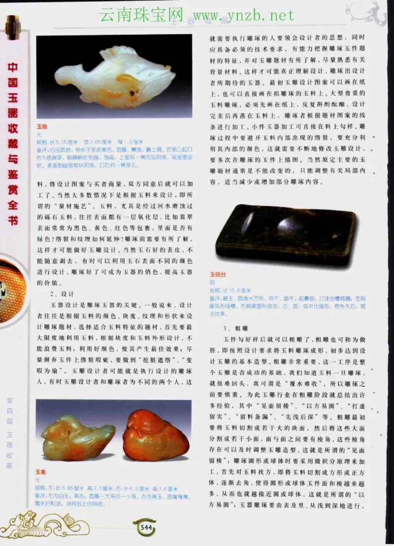 中国玉器收藏与鉴赏全书（下）_X018-玉石珠宝鉴定教程最新合集_5、玉石鉴定专题全套课程_玉石电子书_玉石电子书