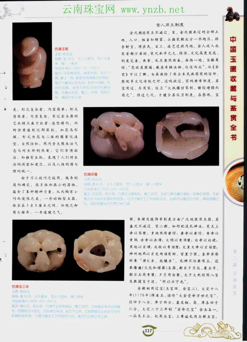 中国玉器收藏与鉴赏全书（下）_X018-玉石珠宝鉴定教程最新合集_5、玉石鉴定专题全套课程_玉石电子书_玉石电子书