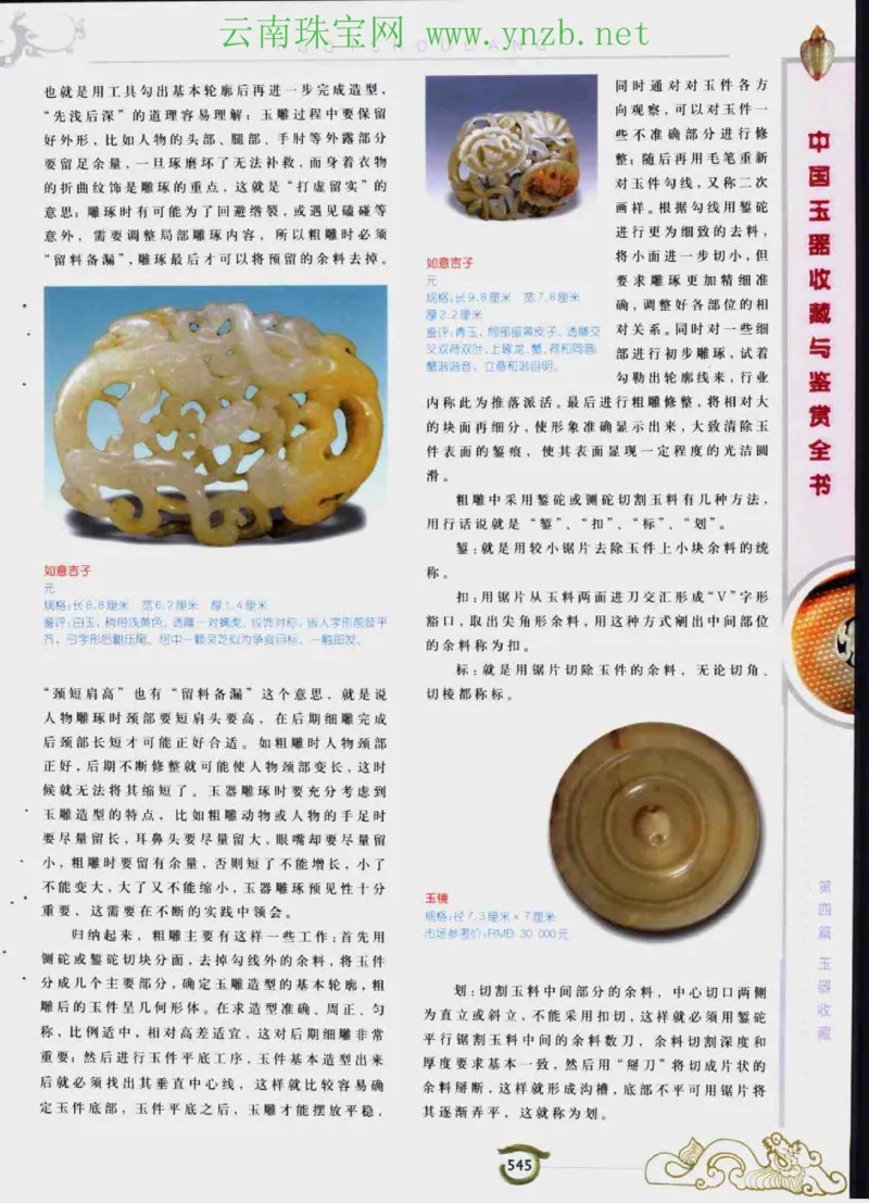 中国玉器收藏与鉴赏全书（下）_X018-玉石珠宝鉴定教程最新合集_5、玉石鉴定专题全套课程_玉石电子书_玉石电子书