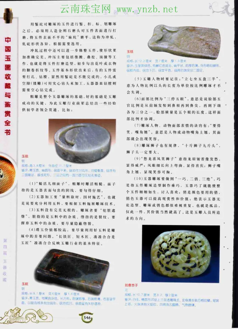 中国玉器收藏与鉴赏全书（下）_X018-玉石珠宝鉴定教程最新合集_5、玉石鉴定专题全套课程_玉石电子书_玉石电子书