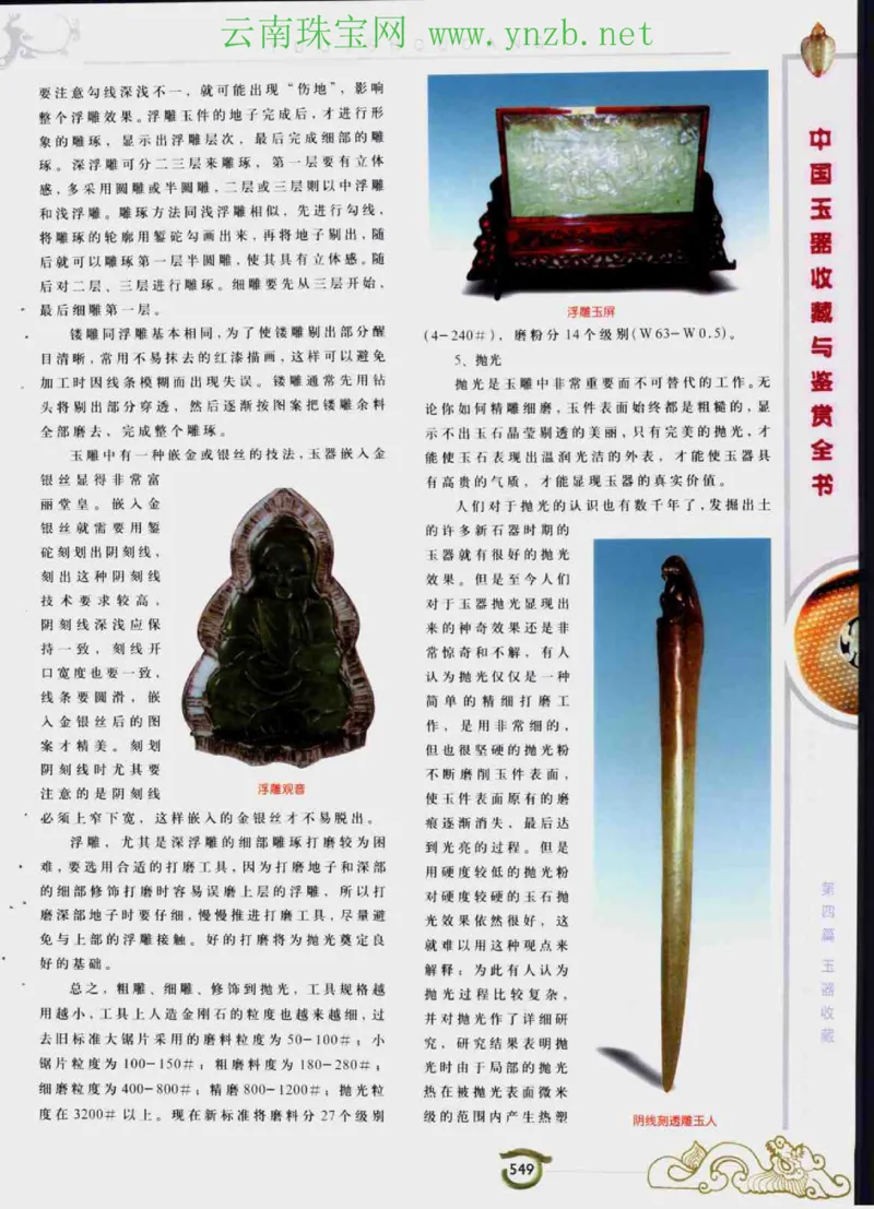 中国玉器收藏与鉴赏全书（下）_X018-玉石珠宝鉴定教程最新合集_5、玉石鉴定专题全套课程_玉石电子书_玉石电子书