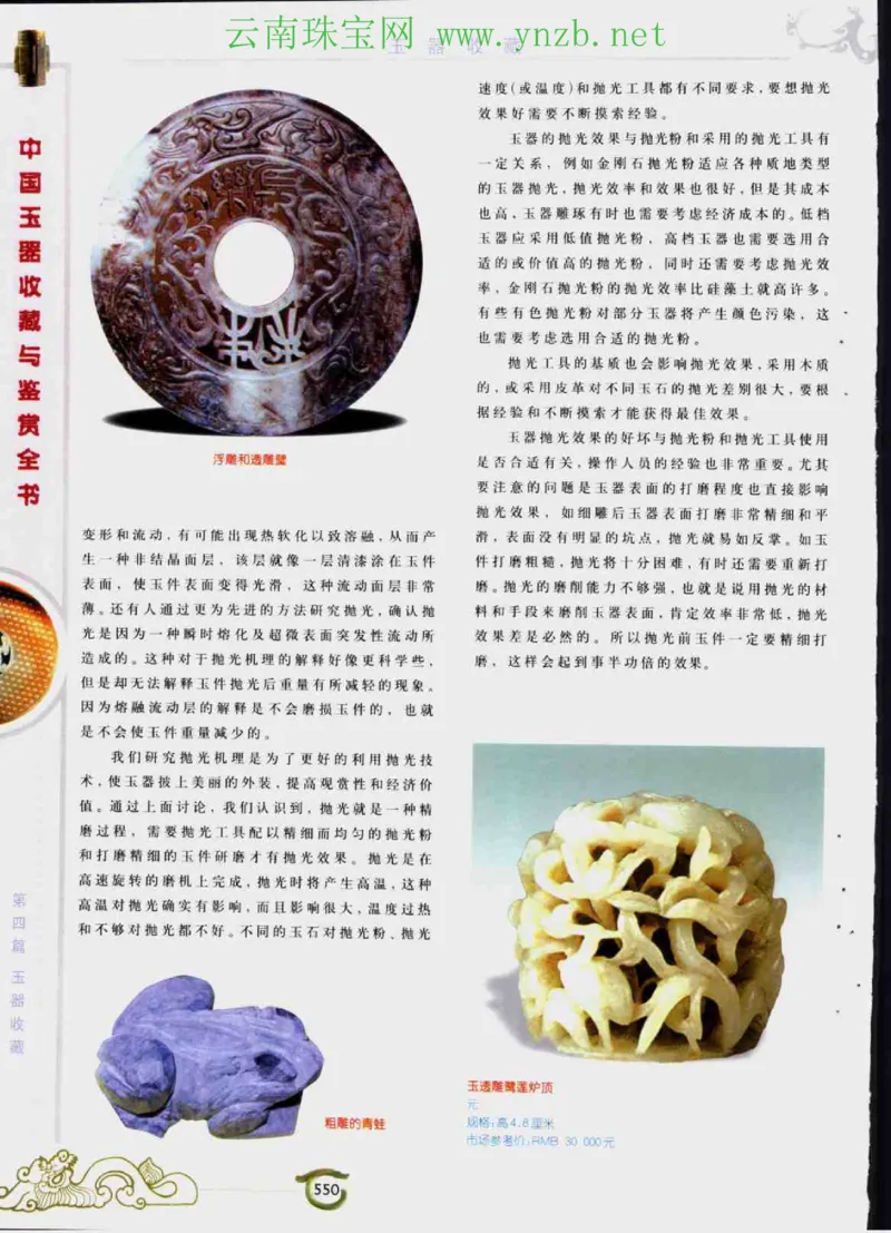 中国玉器收藏与鉴赏全书（下）_X018-玉石珠宝鉴定教程最新合集_5、玉石鉴定专题全套课程_玉石电子书_玉石电子书