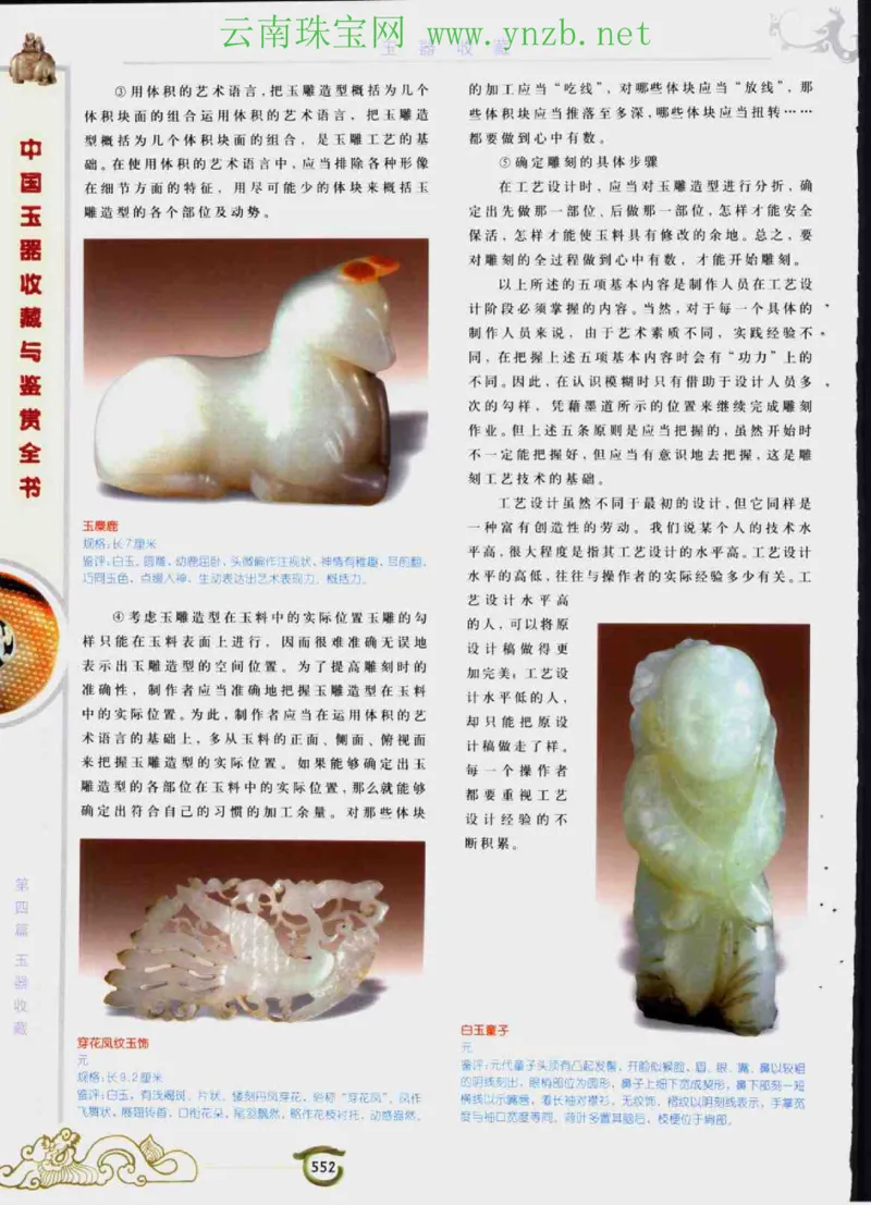 中国玉器收藏与鉴赏全书（下）_X018-玉石珠宝鉴定教程最新合集_5、玉石鉴定专题全套课程_玉石电子书_玉石电子书