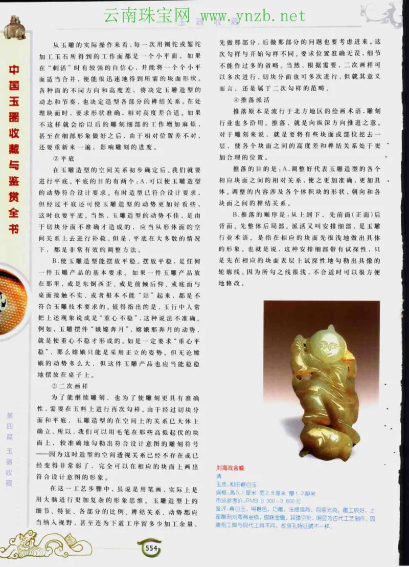 中国玉器收藏与鉴赏全书（下）_X018-玉石珠宝鉴定教程最新合集_5、玉石鉴定专题全套课程_玉石电子书_玉石电子书