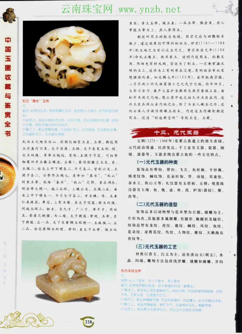 中国玉器收藏与鉴赏全书（下）_X018-玉石珠宝鉴定教程最新合集_5、玉石鉴定专题全套课程_玉石电子书_玉石电子书